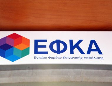 Αναρτήθηκαν τα ειδοποιητήρια πληρωμής εισφορών Μαρτίου 2017 μη μισθωτών του ΕΦΚΑ